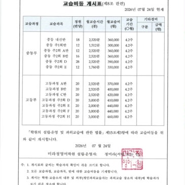 [미라정영어학원] 교습비 게시표 RSS 대표 이미지