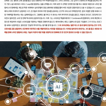2026.07.25 DYB 송오현의 ‘SONGS Nifty Fifty’ [30] : ‘챗GPT의 아버지’, 21세기형 테크기업가의 명암(明暗), OpenAI의 CEO, 샘 알트먼 RSS 대표 이미지
