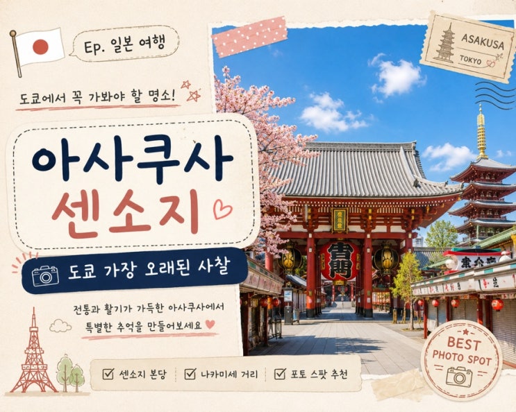아사쿠사 센소지 후기｜카미나리몬부터 나카미세 거리까지 직접 걸....