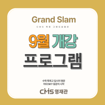 [그랜드슬램관] 9월 프로그램 RSS 대표 이미지