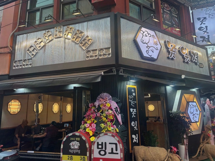 수유동 회식장소추천, 친구랑 스트레스 풀 때 못잊저 수유점에서 소갈비살 주물럭 각