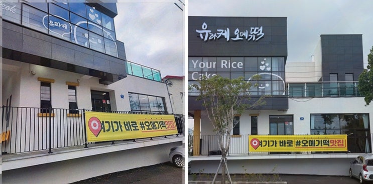 유라케오메기떡 제주공항오메기떡, 친구들 선물까지 한방
