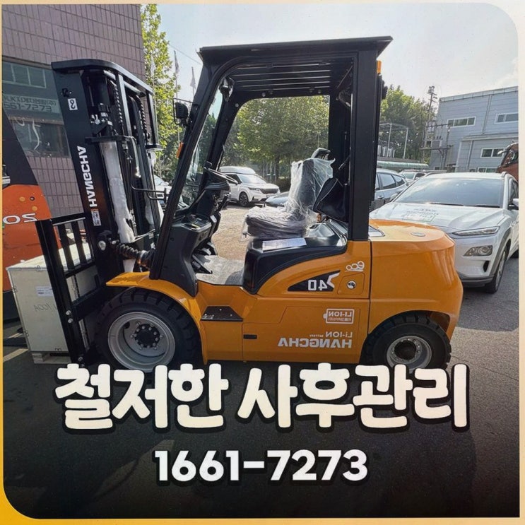 [김해지게차안전장치] 솔직후기 추천, 리튬코리아 가성비+AS 원스톱으로 확실히 달라졌네요