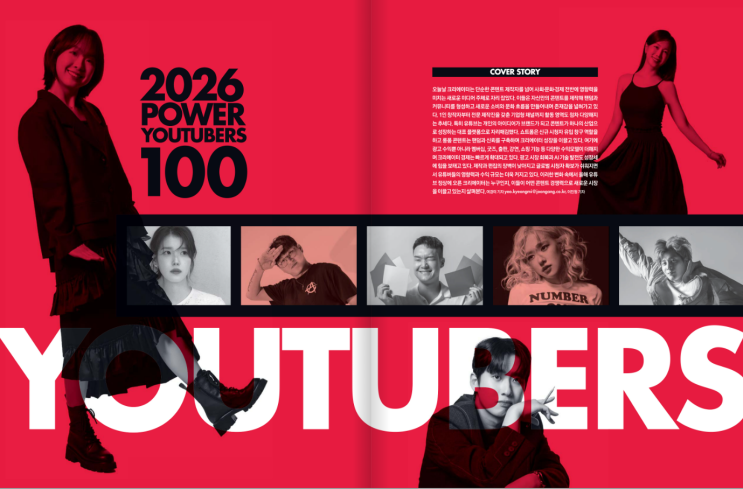 국내 유튜버 순위 TOP100(26년도 최신 추정수익 기준) : 네이버 블로그