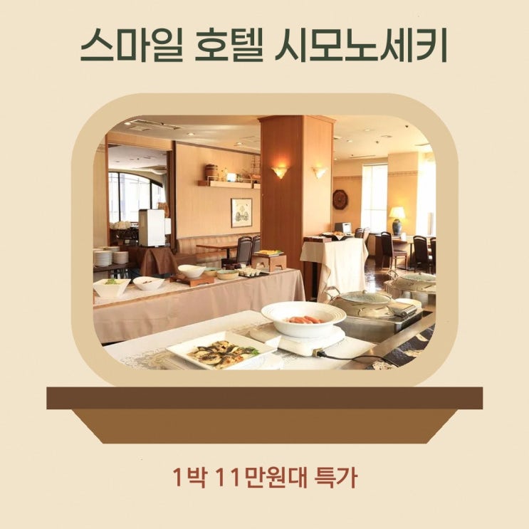 시모노세키 스마일 호텔 시모노세키 위치 할인 링크 안내