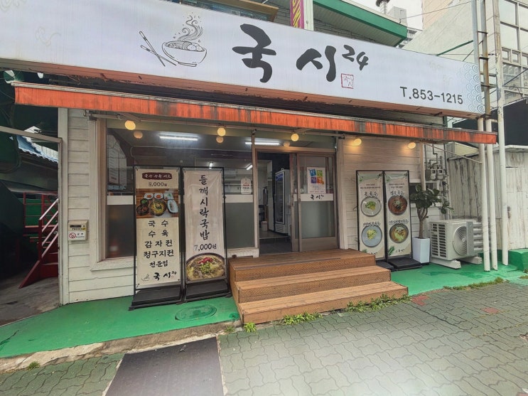 국시24 시청국수, 수육+전까지 편안하게 먹은 점심 후기