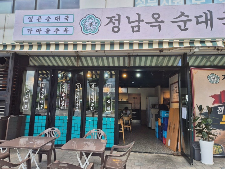 마곡맛집, 정남옥순대국 발산점에서 씨앗순대 먹고 속이 시원했죠