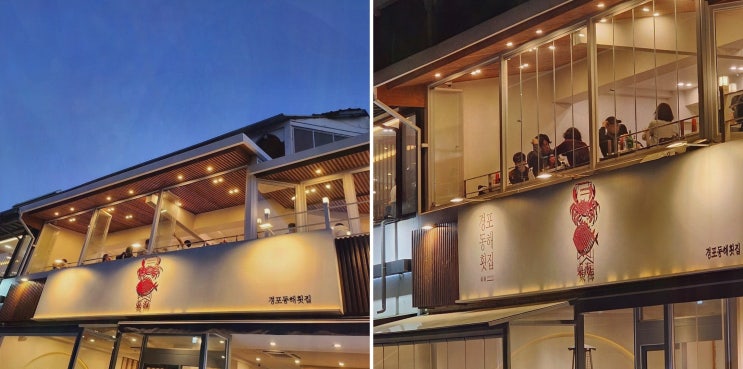 경포대맛집 경포동해횟집, 오션뷰로 푸짐한 회·대게 코스 즐긴 퇴근 회식 후기