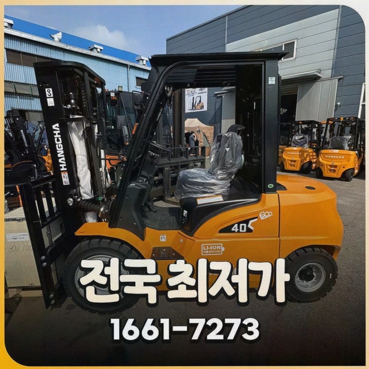 양산지게차정부지원 리튬코리아, 전국 AS와 정찰제 덕분에 마음이 단단해졌어요