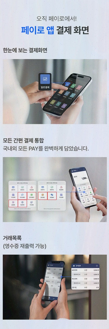 카드단말기, 테이블 응대가 끊길 때 페이로로 속이 시원해지더라고요