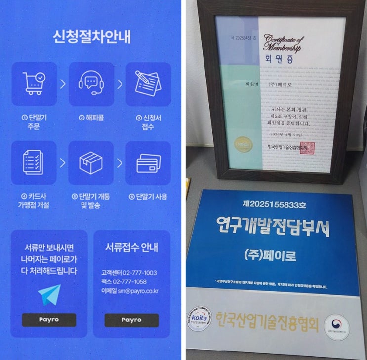 카드단말기 페이로, 무선 결제 덕분에 속이 시원해졌던 외국인 응대