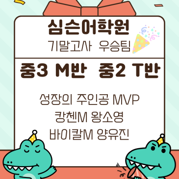 [중계심슨] 중계심슨어학원 기말고사 동기부여 이벤트 RSS 대표 이미지