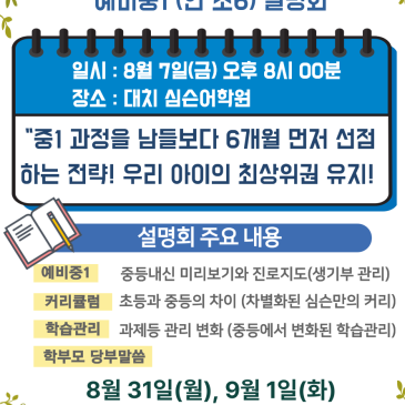 [대치 심슨어학원]예비중1 영어, 반드시 준비해야 하는 이유｜심슨어학원 대치캠퍼스 예비중1 설명회 RSS 대표 이미지