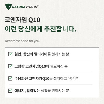 코엔자임 Q10 효능｜비타민C·셀렌·티아민으로 항산화와 혈압 건강 관리 나투라비탈리스 대표 이미지