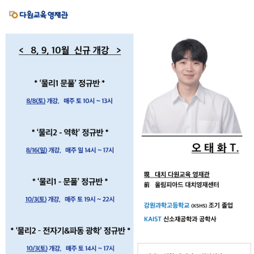 O-logy 8,9,10월 개강 물리 프로그램 RSS 대표 이미지