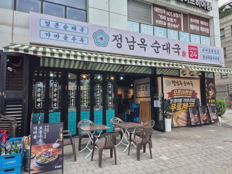 마곡맛집 : 정남옥순대국 발산점, 가성비로 푸짐하게 먹는 한 그릇