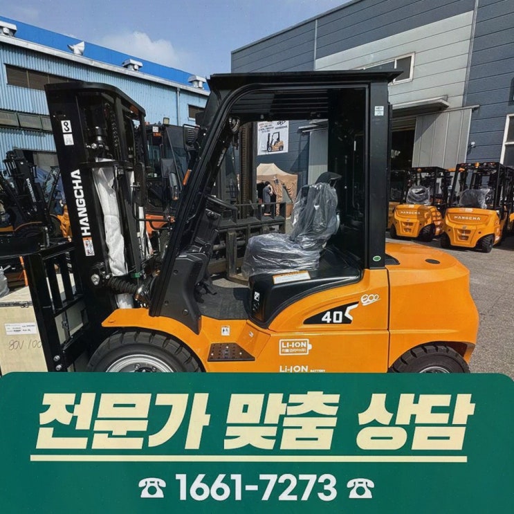 청주전동지게차 : 리튬코리아 정찰제 가격과 AS까지 속 편한 선택