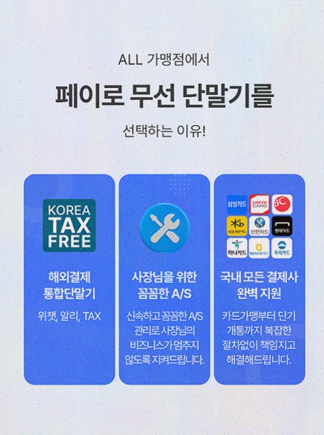 카드단말기, 페이로에서 무선 결제 동선이 딱 정리돼서 속이 시원하더라고요