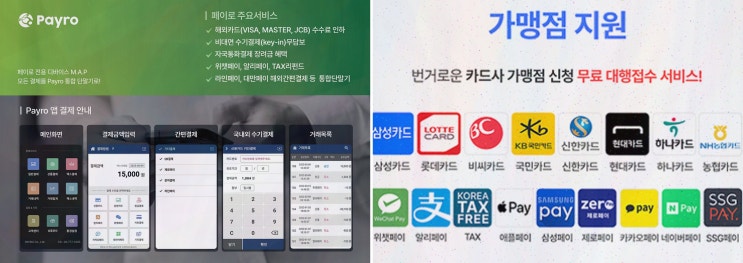 카드단말기 페이로, 무선 이동 결제에 속이 시원하더라고요
