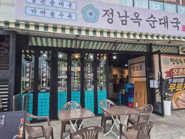 마곡맛집, 발산역에서 속 시원하게 풀리는 정남옥순대국 발산점