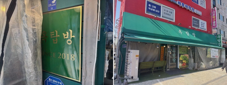 은평구삼겹살맛집옥탑방, 옥탑방에서 짚불향+불멍까지 한 번에 즐긴 옥상 미나리삼겹살