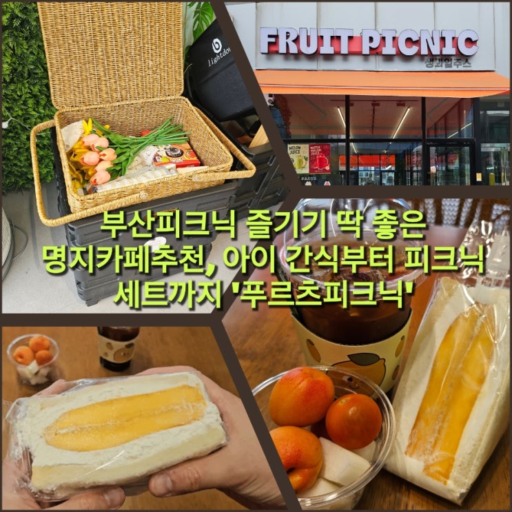 부산피크닉 즐기기 딱 좋은 명지카페추천, 아이 간식부터...
