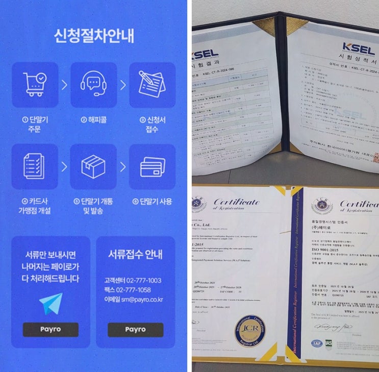 카드단말기 : 페이로, 무선 이동결제+해외카드·알리페이·위챗페이 한 번에
