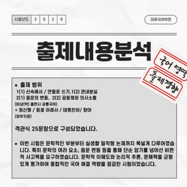 [경기여고1] 26-1 중간고사 분석 및 고득점 전략 RSS 대표 이미지