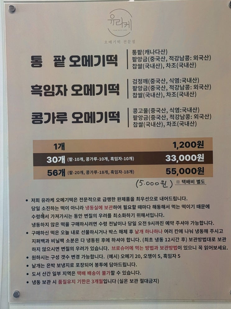 유라케오메기떡 제주 출장 선물, 최홍만 오메기떡처럼 쫀득해서 좋았어요