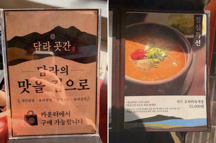 대전 평양냉면 담라 둔산본점, 퇴근후 한상으로 끝내기 좋은 제주 맛
