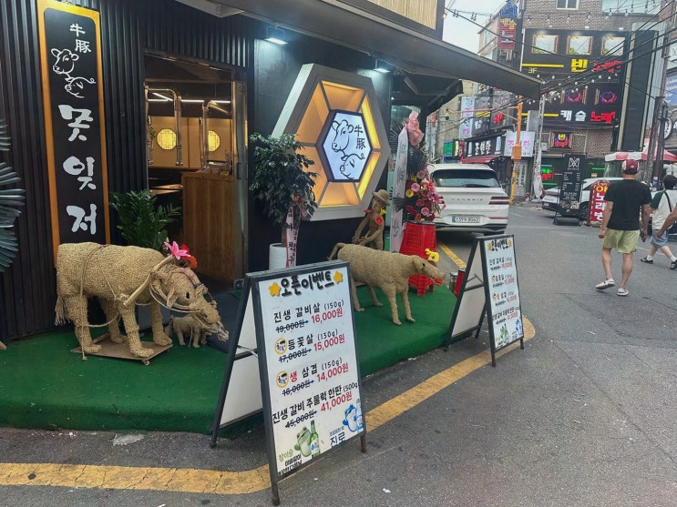 못잊저 수유점, 수유동 회식장소추천으로 고기+소스 만족
