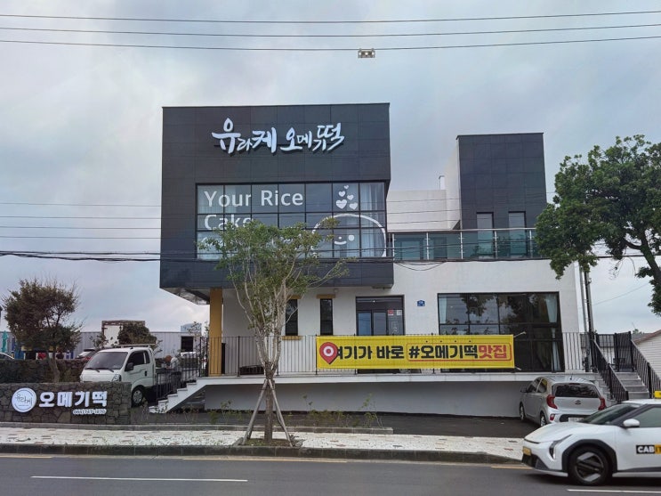 최홍만 오메기떡 찾던 제주 주말, 유라케오메기떡 당일생산 신선함