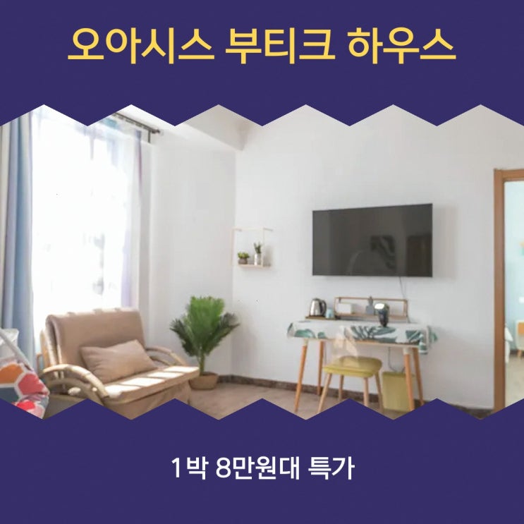 사이판 오아시스 부티크 하우스 예약 특가 링크 안내