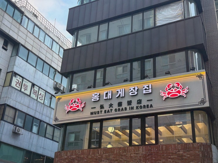 연남 밥도둑, 황제정식 한 상이 생각날 때 홍대게장집