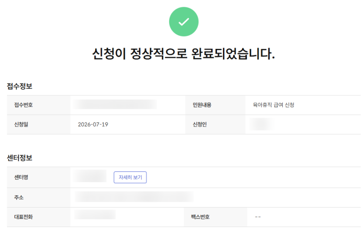 [2026년 기준] 남편 육아휴직급여 신청방법 및 지급액 상세 안내 (고용24)