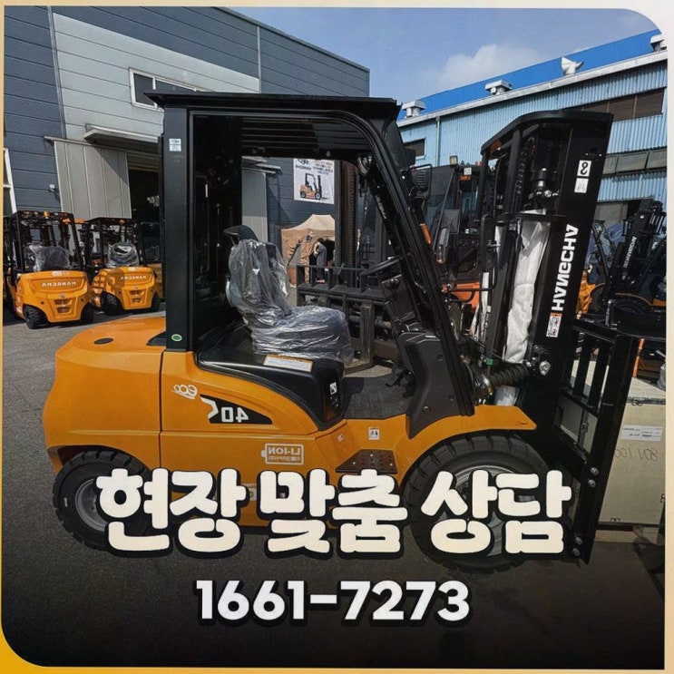 부산중고지게차, 리튬코리아의 정찰제 가격과 사후관리까지 깔끔하게