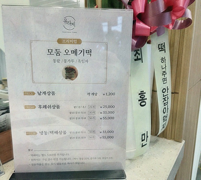 제주공항오메기떡 유라케오메기떡, 공항 동선+쫀득한 전통 간식