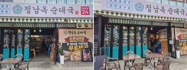 마곡밥집 : 정남옥순대국 발산점 21가지 재료 씨앗순대와 깔끔한 국물로 든든하게