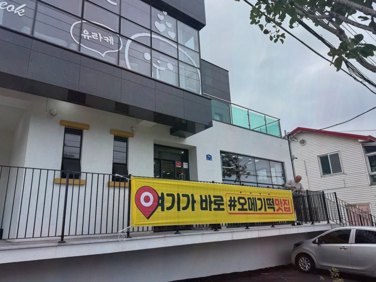 쯔양몇끼 오메기떡 찾다 든든해진 유라케오메기떡 선물