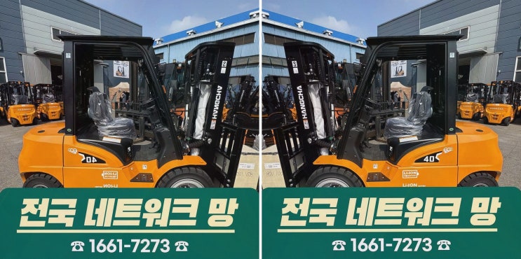 음성지게차정부지원, 멈칫하는 순간에 리튬코리아 정찰제 가격과 원스톱 AS