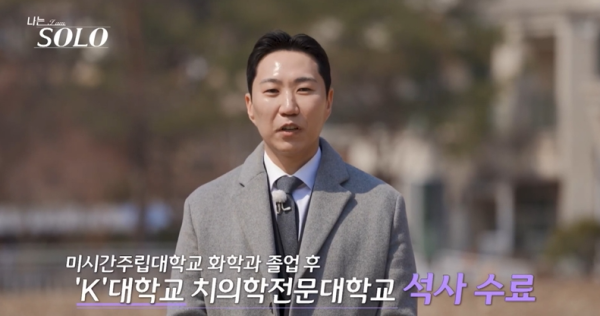 나솔 32기 광수, 치과 상호 논란에 학력 위조설까지…전말은