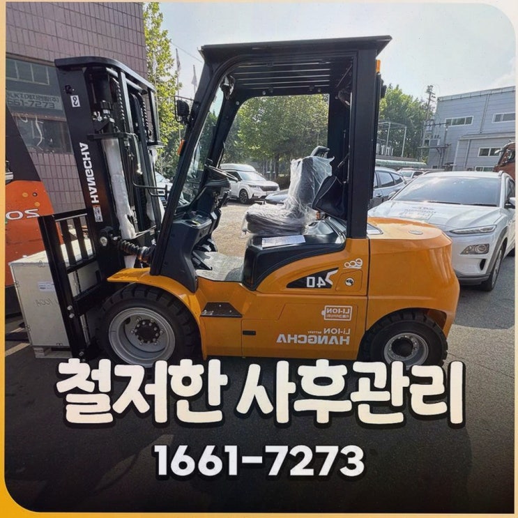 [양산중고지게차] 내돈내산 추천! 리튬코리아 원스톱 AS·정찰제 가격까지 시원하게 정리