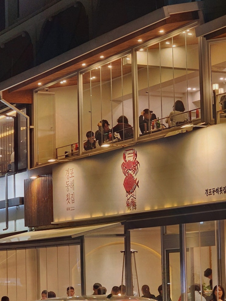 [경포동해횟집] 경포대횟집 오션뷰 회식 코스, 다양한 해산물로 만족