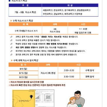 27학년도 과학고 입시 자소서 쓰기 특강 RSS 대표 이미지
