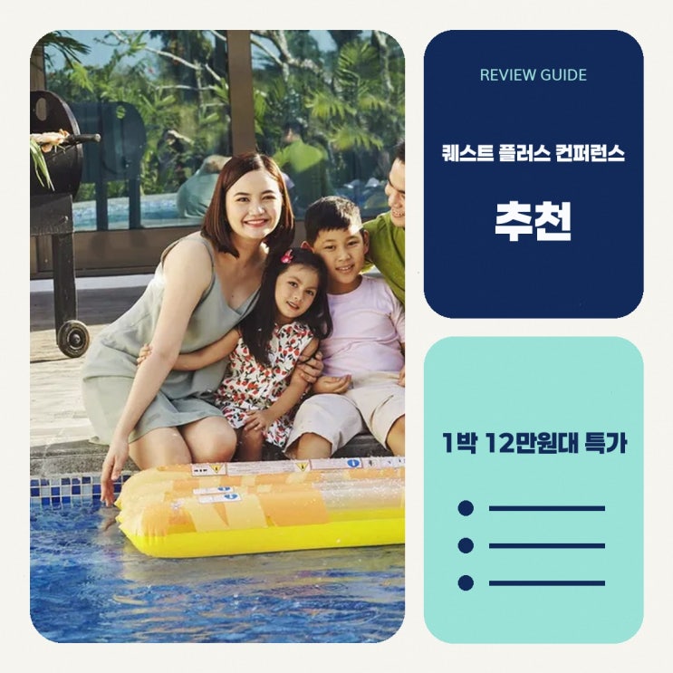 마발라카트 퀘스트 플러스 컨퍼런스 센터 클락 예약 할인 예약 링크