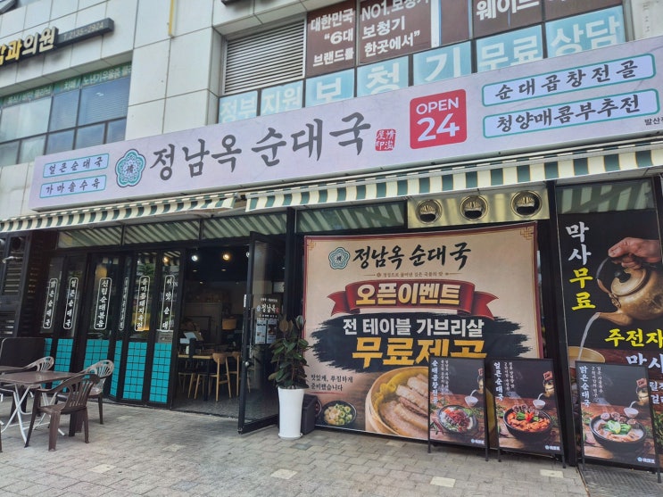 마곡밥집, 진한 순대국과 씨앗순대의 고소함—정남옥순대국 발산점