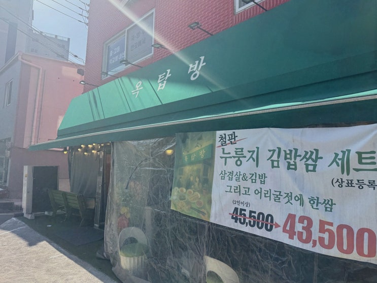 은평구북한산식당 : 옥탑방 옥상 감성·불멍까지 짚불향 체험
