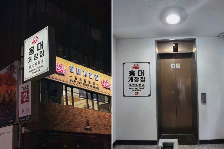 연남 게장맛집, 장류 삼합과 1++ 한우육회까지 담은 홍대게장집