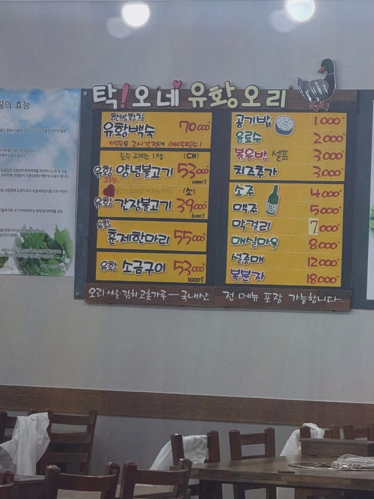 [거제오리주물럭] 추천리뷰, 탁오네 방문기! 소노캄 근처 오리불고기 편의+한 상 마무리