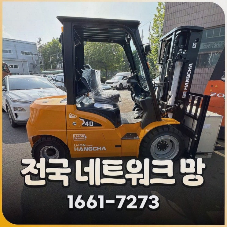인천전동지게차 : 리튬코리아 사후관리+전동화 원스톱으로 운영 멈춤 걱정 줄이기